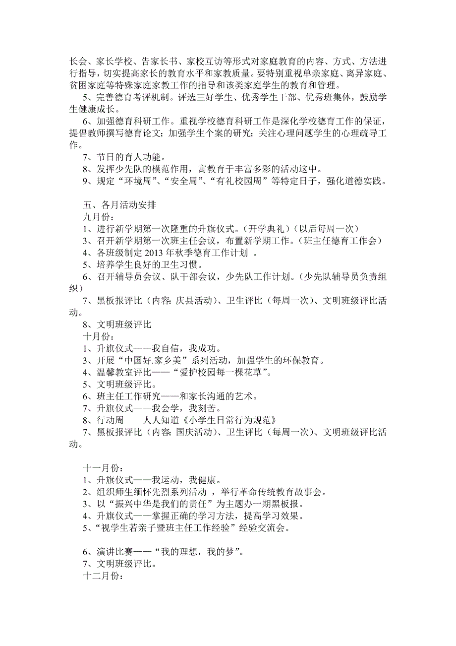 革利小学德育工作计划_第2页