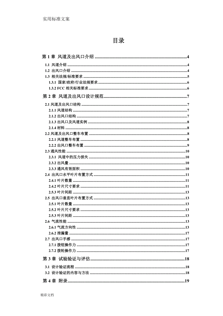 汽车空调出风口及风道设计的要求规范_第2页