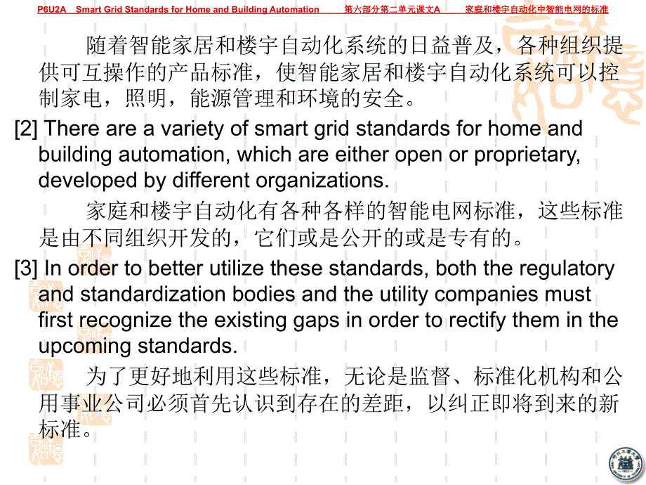 自动化专业英语教程第3版 王宏文P6U2教学课件_第4页