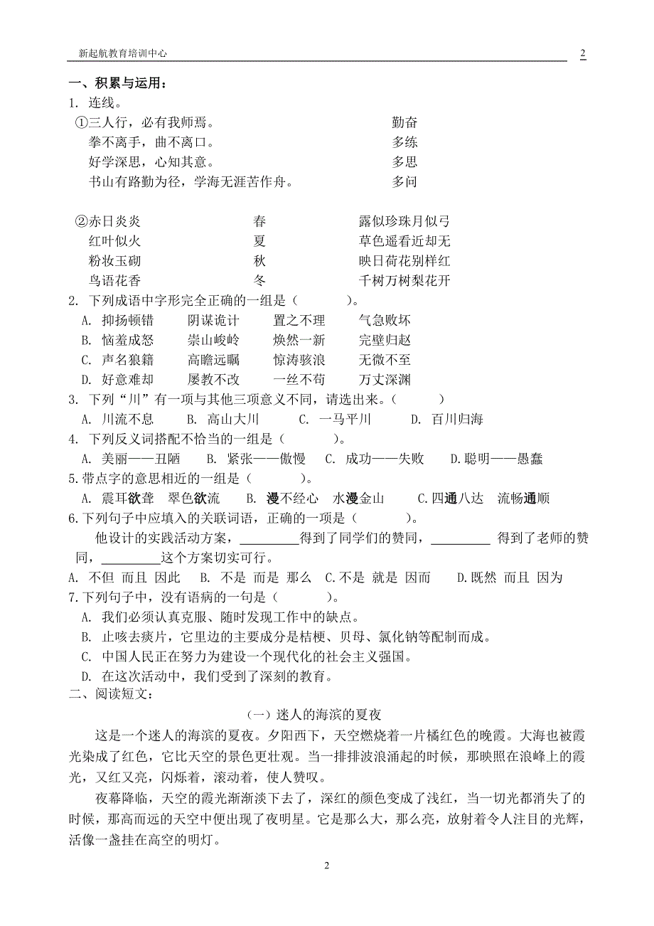 小语写景类文章阅读方法指导_第2页