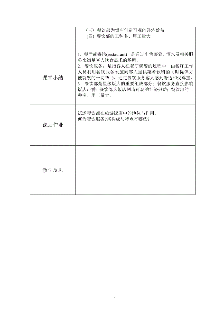 餐厅服务教案1_第3页