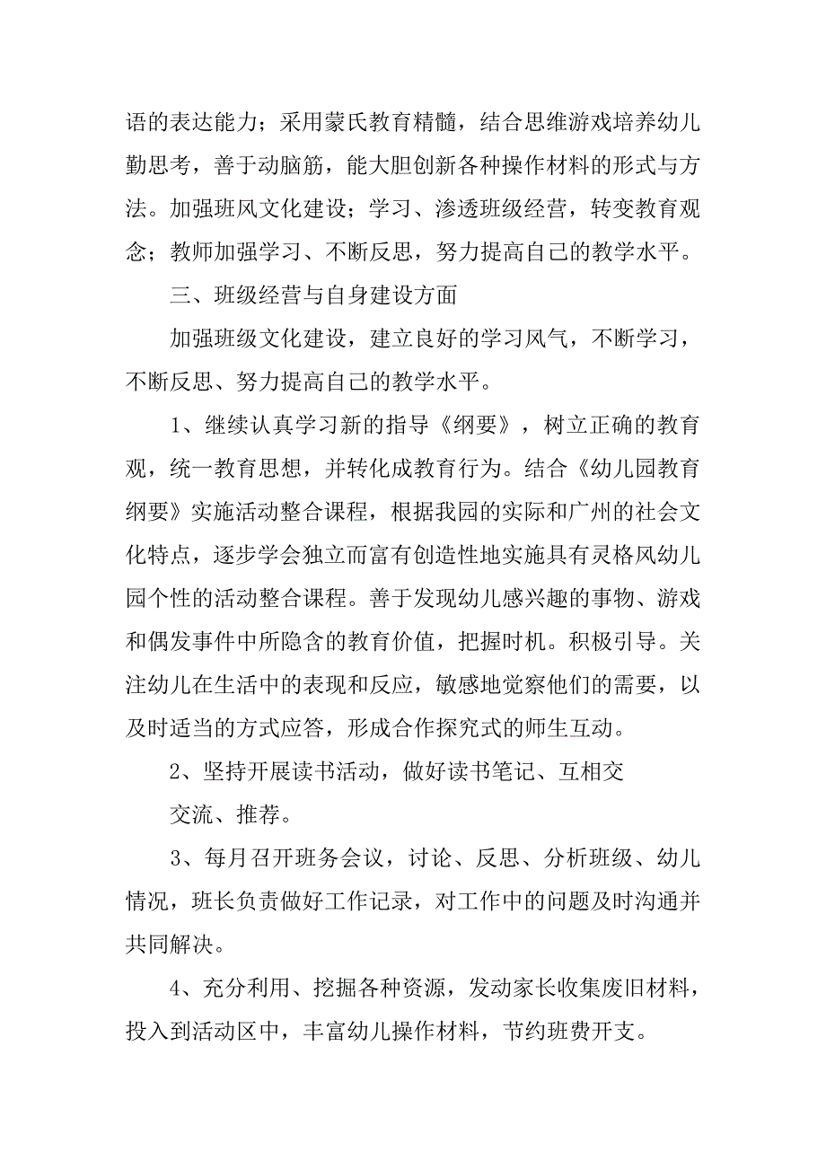 20xx中班上学期班务计划书_第4页