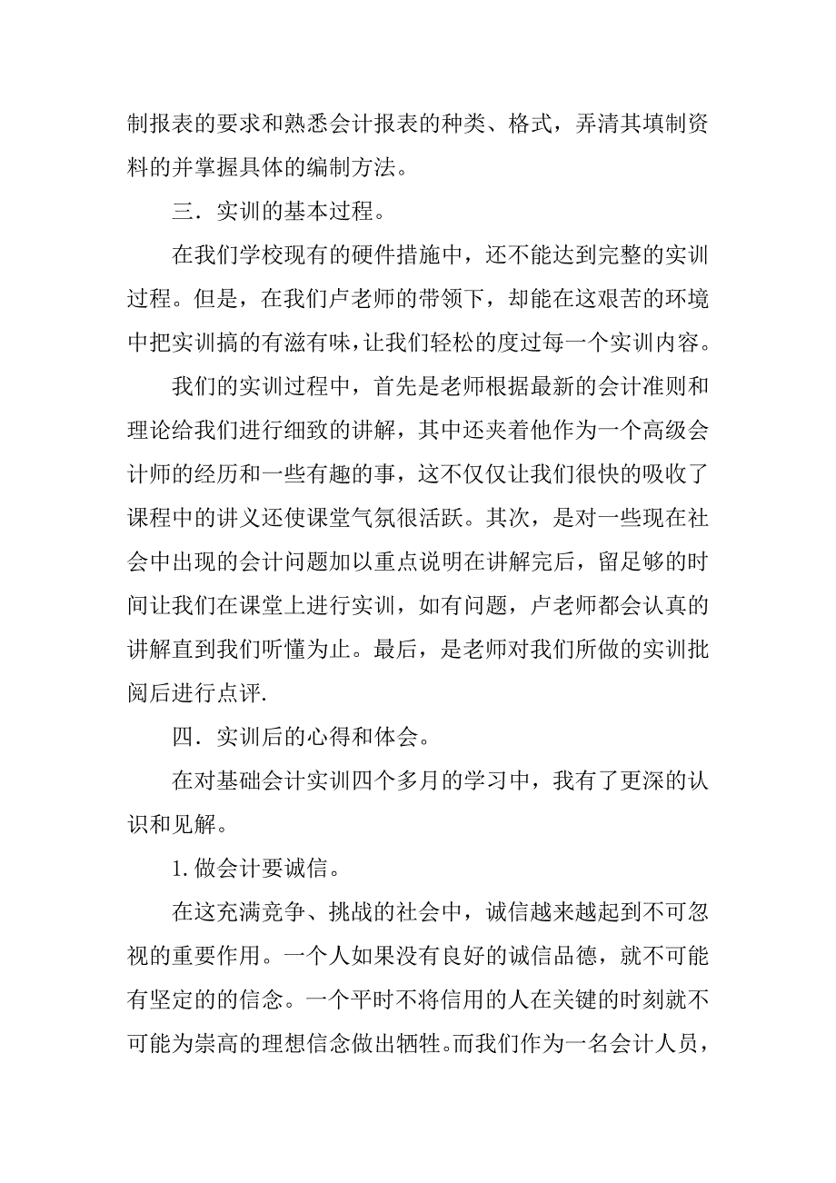 20xx基础会计实习报告优秀_第3页