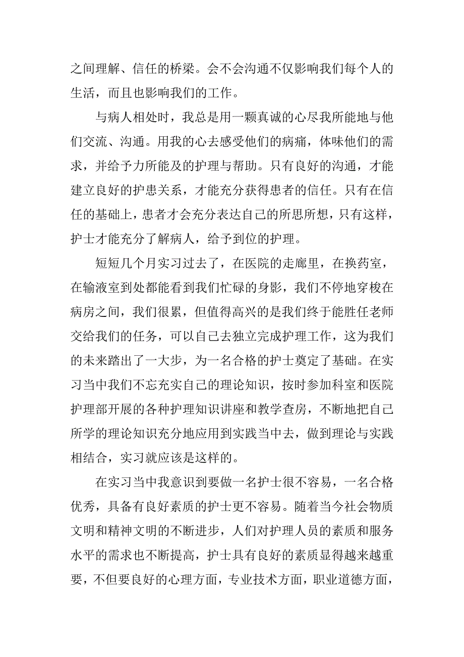 2019护士实习报告_第3页