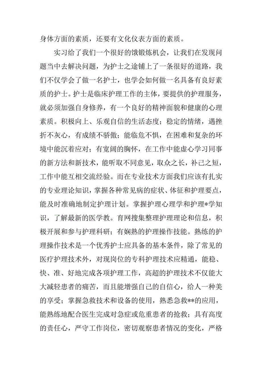 2019护士实习报告_第4页