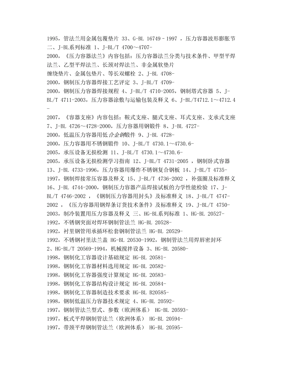 钢制压力容器的标准扫盲_第2页