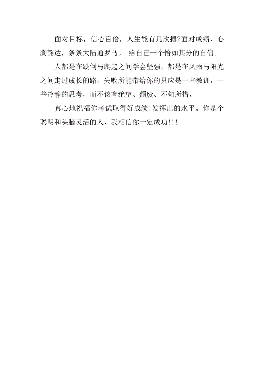 20xx中考经典祝福语汇编_第2页