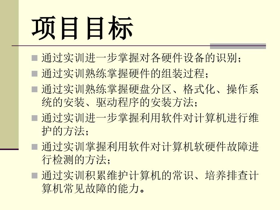 计算机组装与维护 高职 计算机项目12_第2页