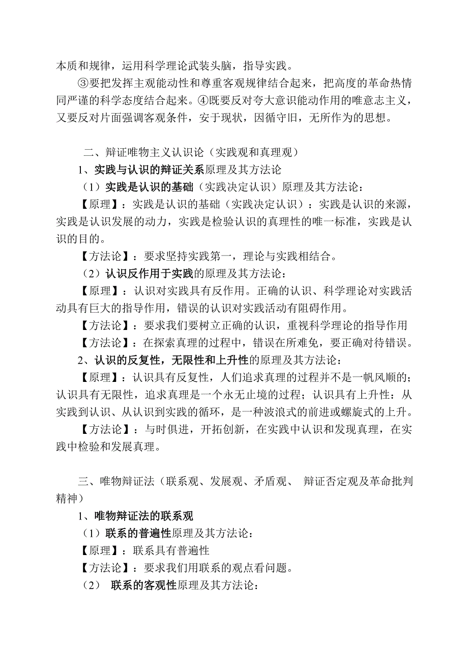 哲学必修四全部原理、方法论_第2页