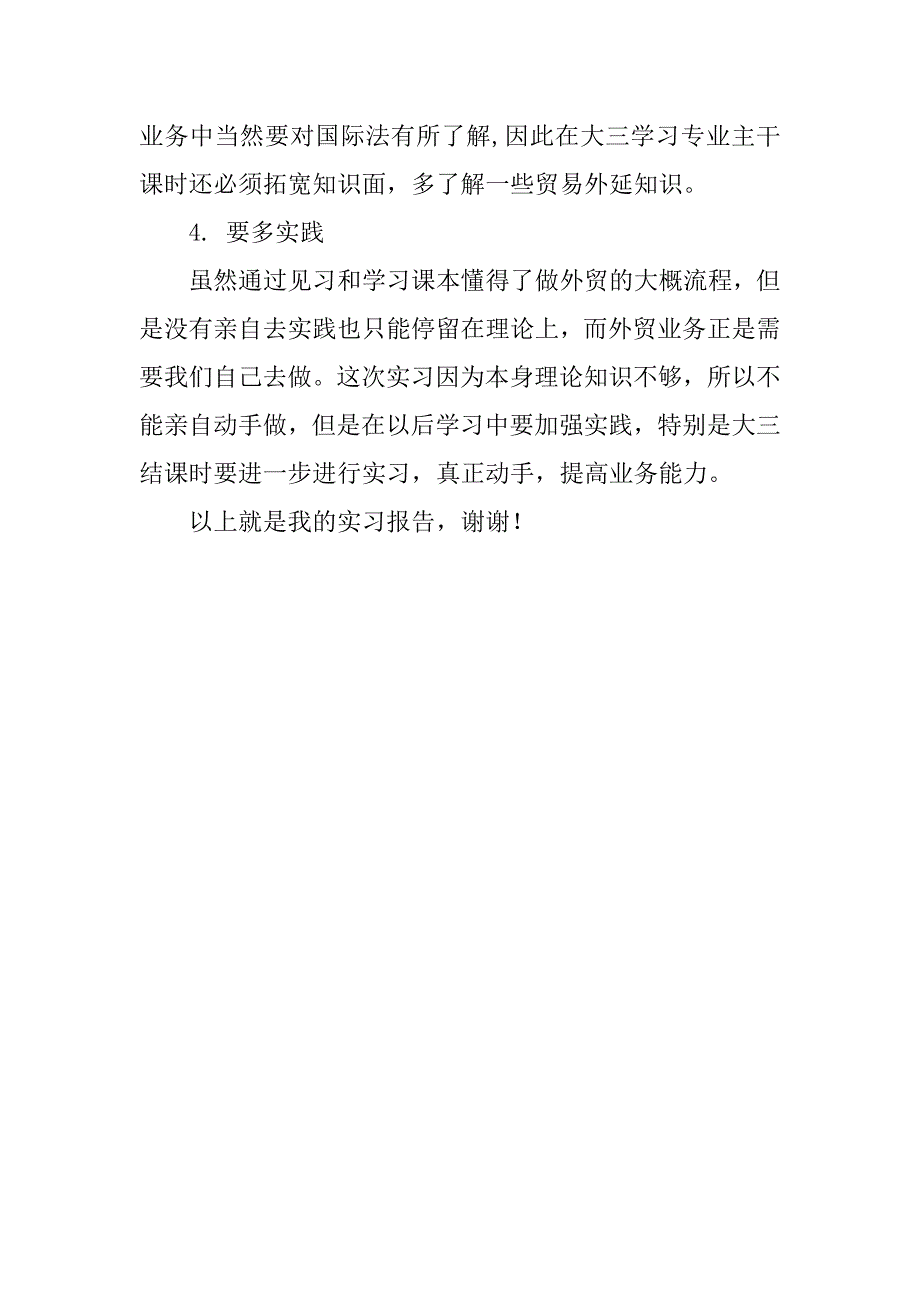 20xx.1网上外贸业务实习报告样本2_第2页