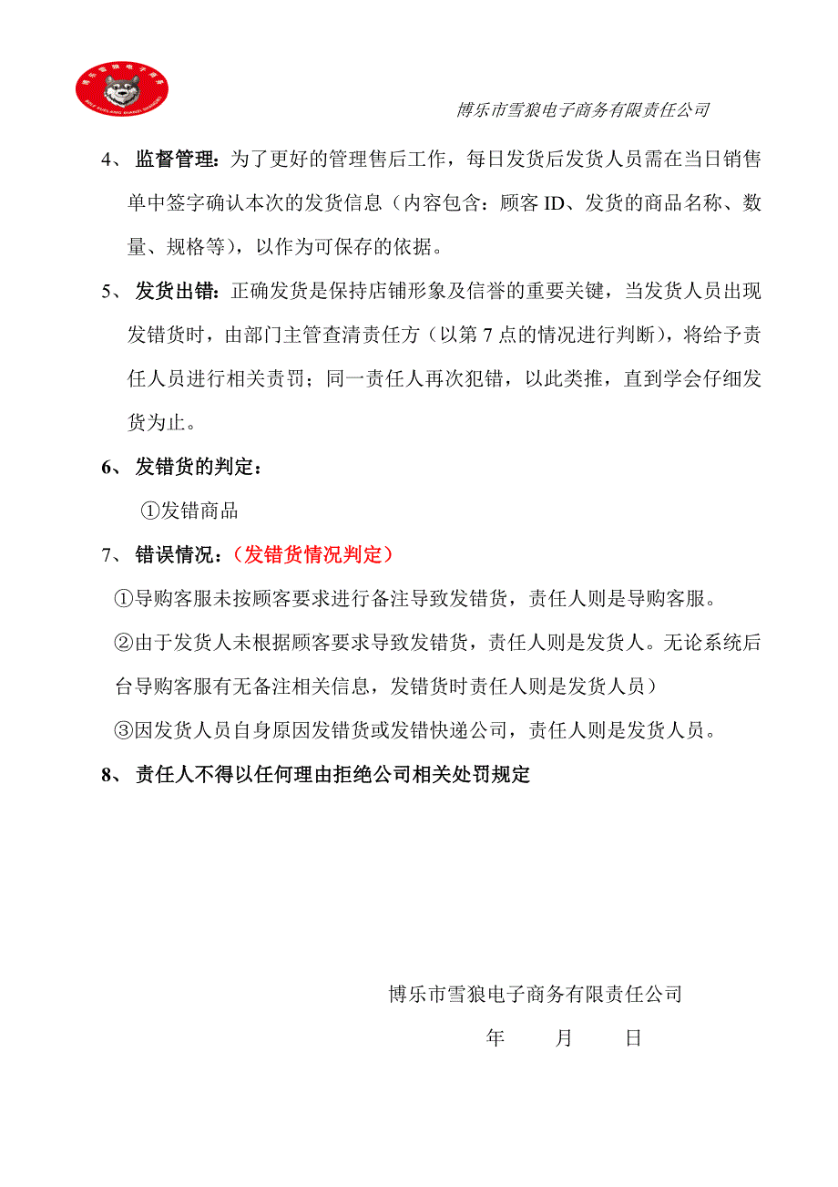 12电商发货制度_第2页