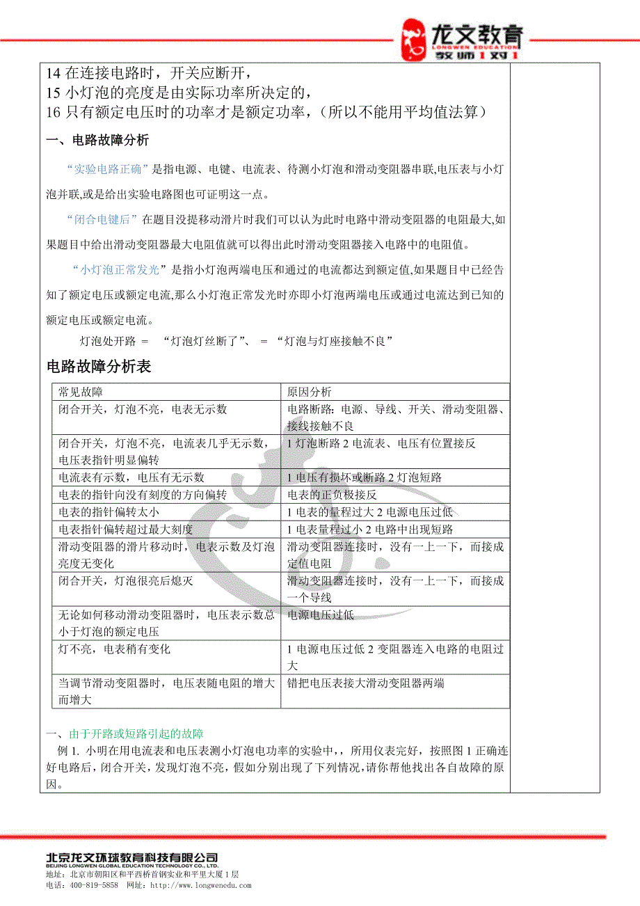 测量小灯泡额定功率_第3页