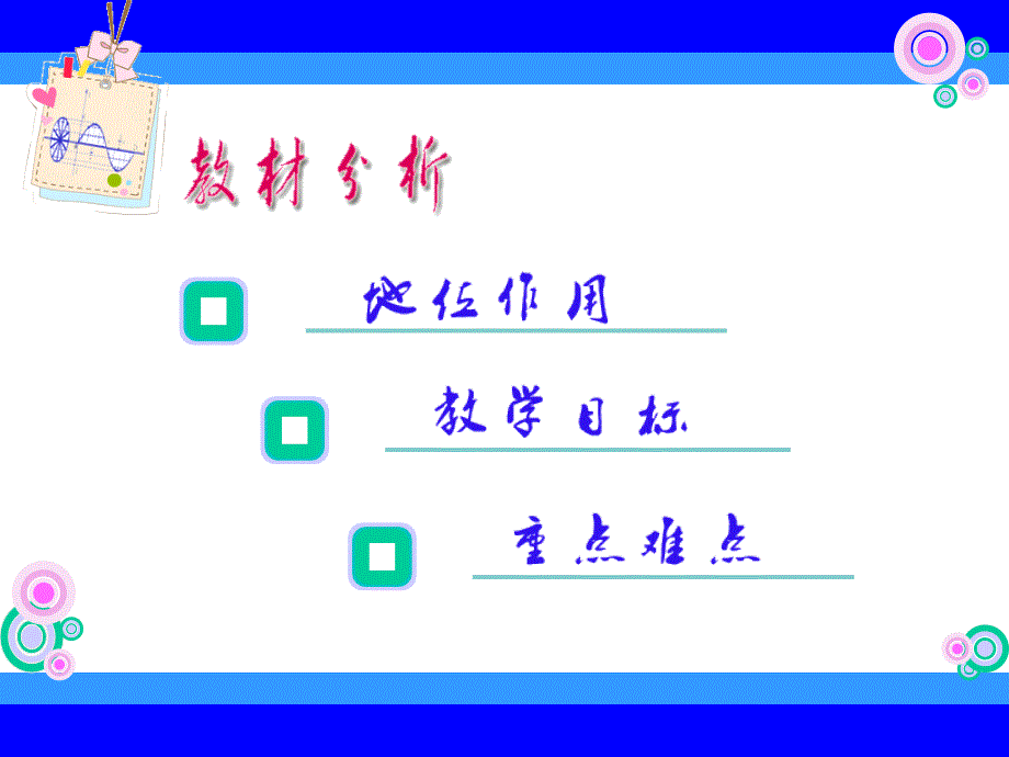 正弦函数的图像和性质创新杯说课大赛国赛说课课件_第3页