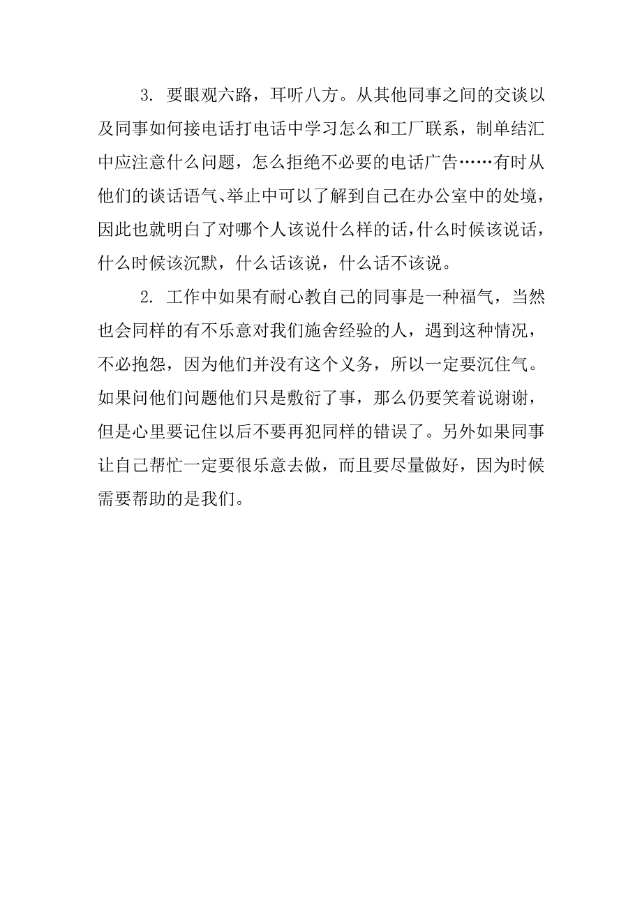 20xx外贸进出口公司实习报告，三步走 2_第2页