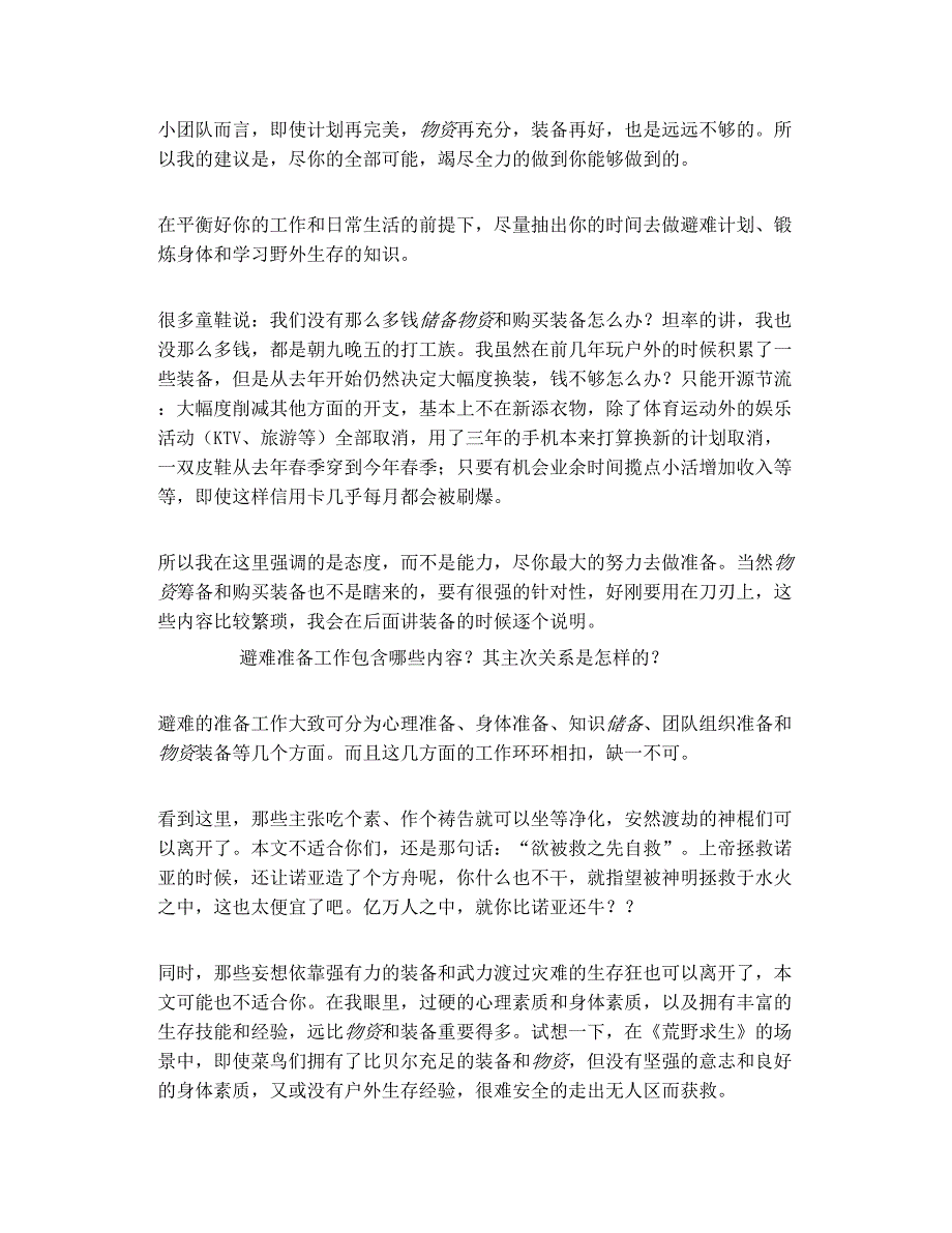 转 如何制定你的避难计划 1_第3页