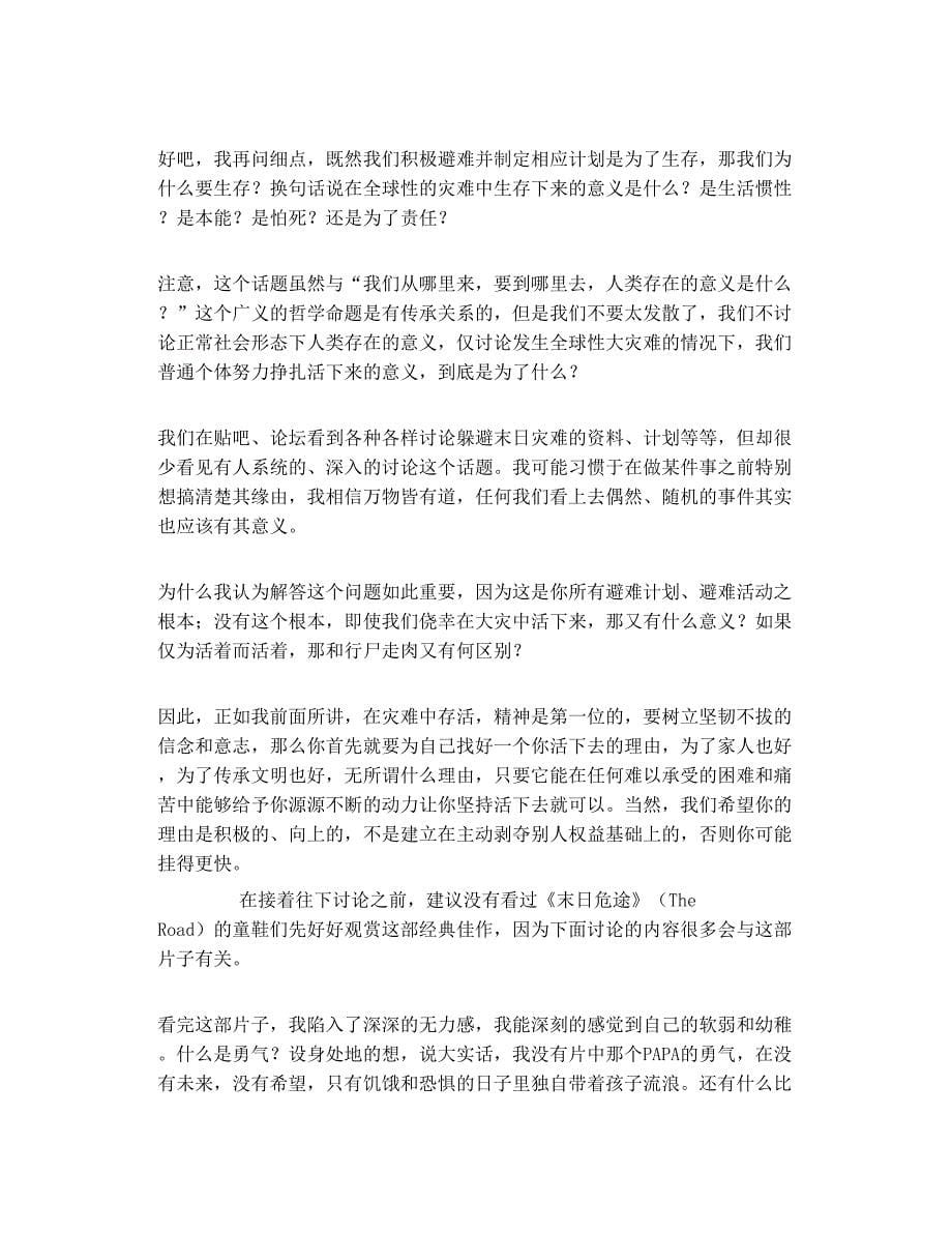 转 如何制定你的避难计划 1_第5页