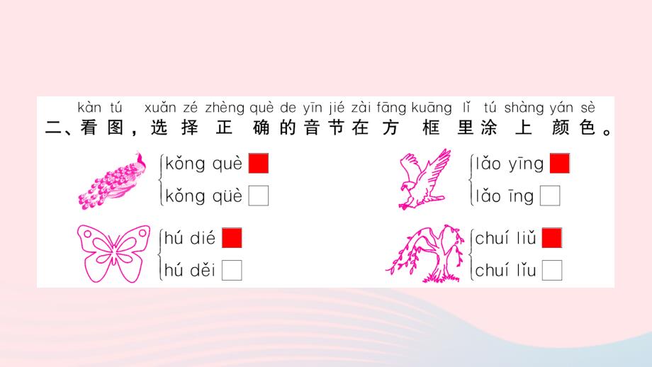 一年级语文上册 汉语拼音 随堂微测三习题课件 新人教版_第3页