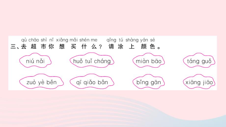 一年级语文上册 汉语拼音 随堂微测三习题课件 新人教版_第4页