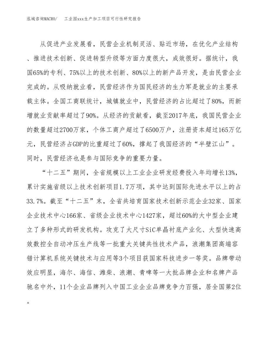 (投资17088.78万元，85亩）工业园xx生产加工项目可行性研究报告_第5页