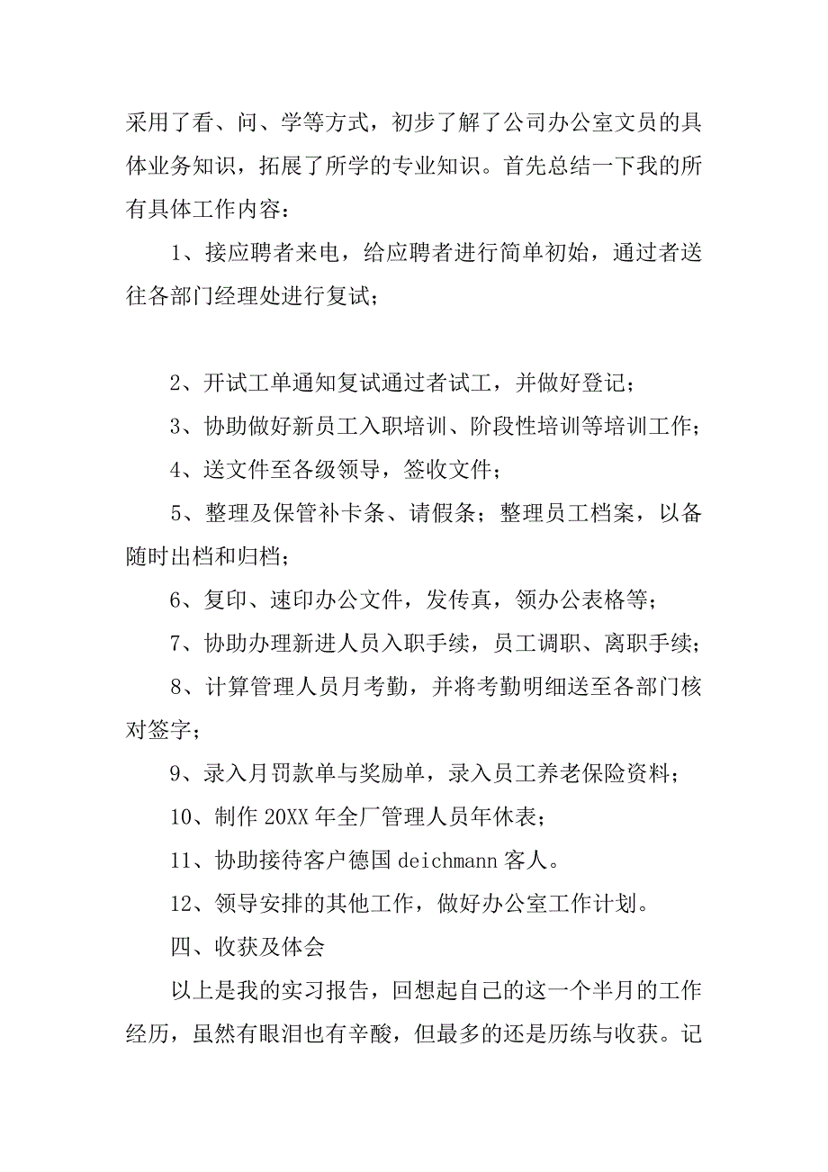 13年文员实习报告精选_第3页