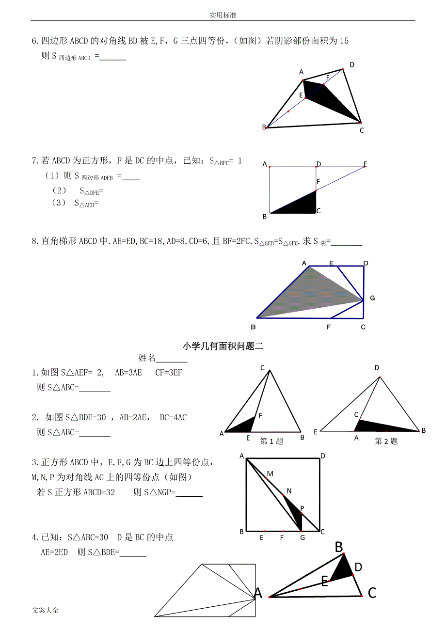 小学奥数几何专地题目_第2页