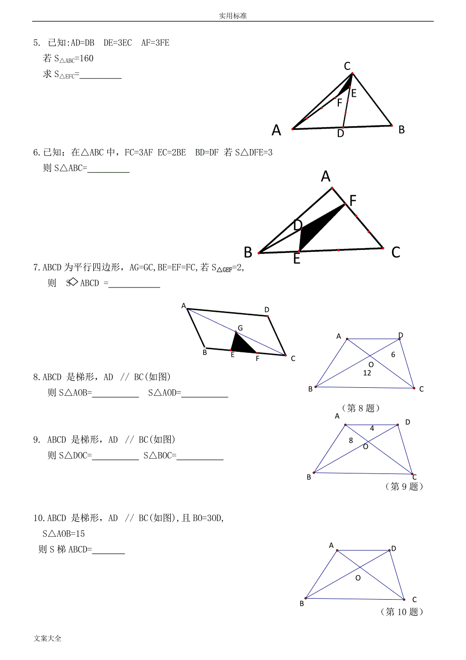 小学奥数几何专地题目_第3页