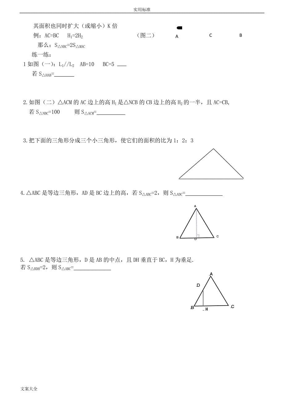 小学奥数几何专地题目_第5页