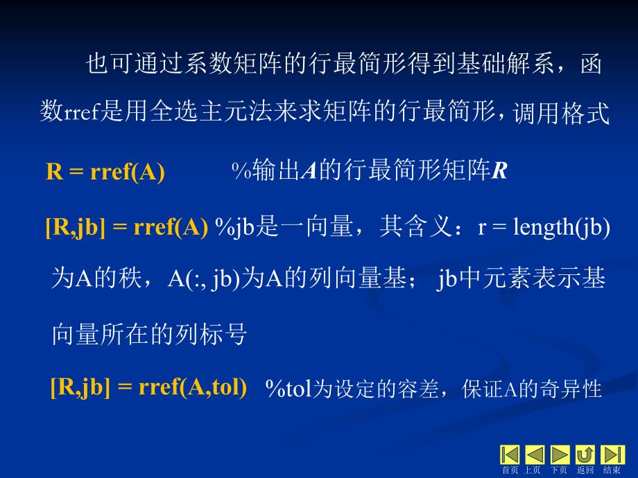 线性代数 教学课件 ppt 作者 侯亚君 1_数学实验 第3章数学实验3_第3页