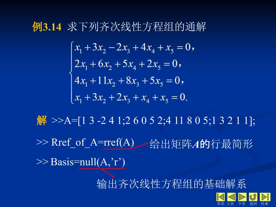 线性代数 教学课件 ppt 作者 侯亚君 1_数学实验 第3章数学实验3_第4页