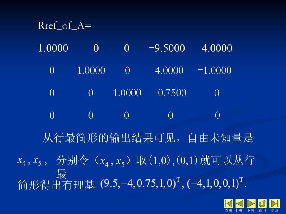 线性代数 教学课件 ppt 作者 侯亚君 1_数学实验 第3章数学实验3_第5页