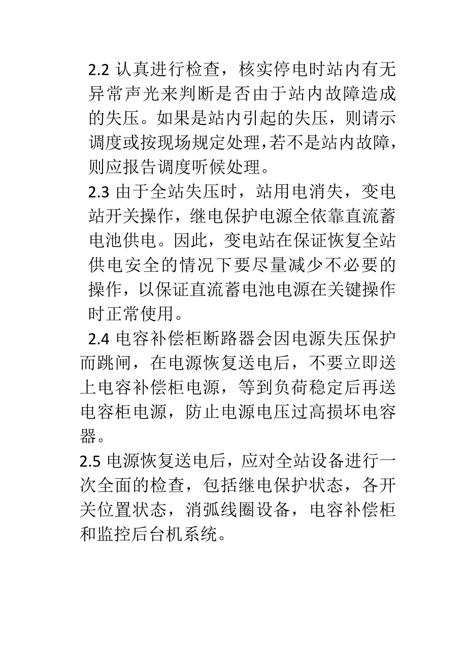 全站失压的事故处理预案_第2页