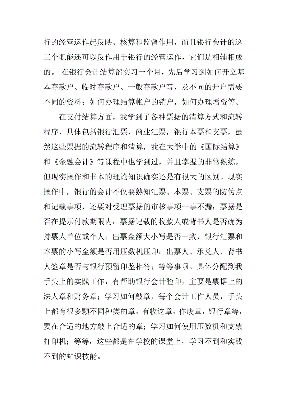 13年最新银行实习报告_第4页