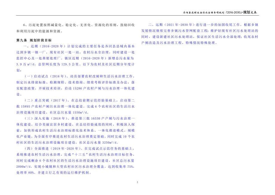 齐河县农村生活污水治理专项规划(2016-2030)_第5页
