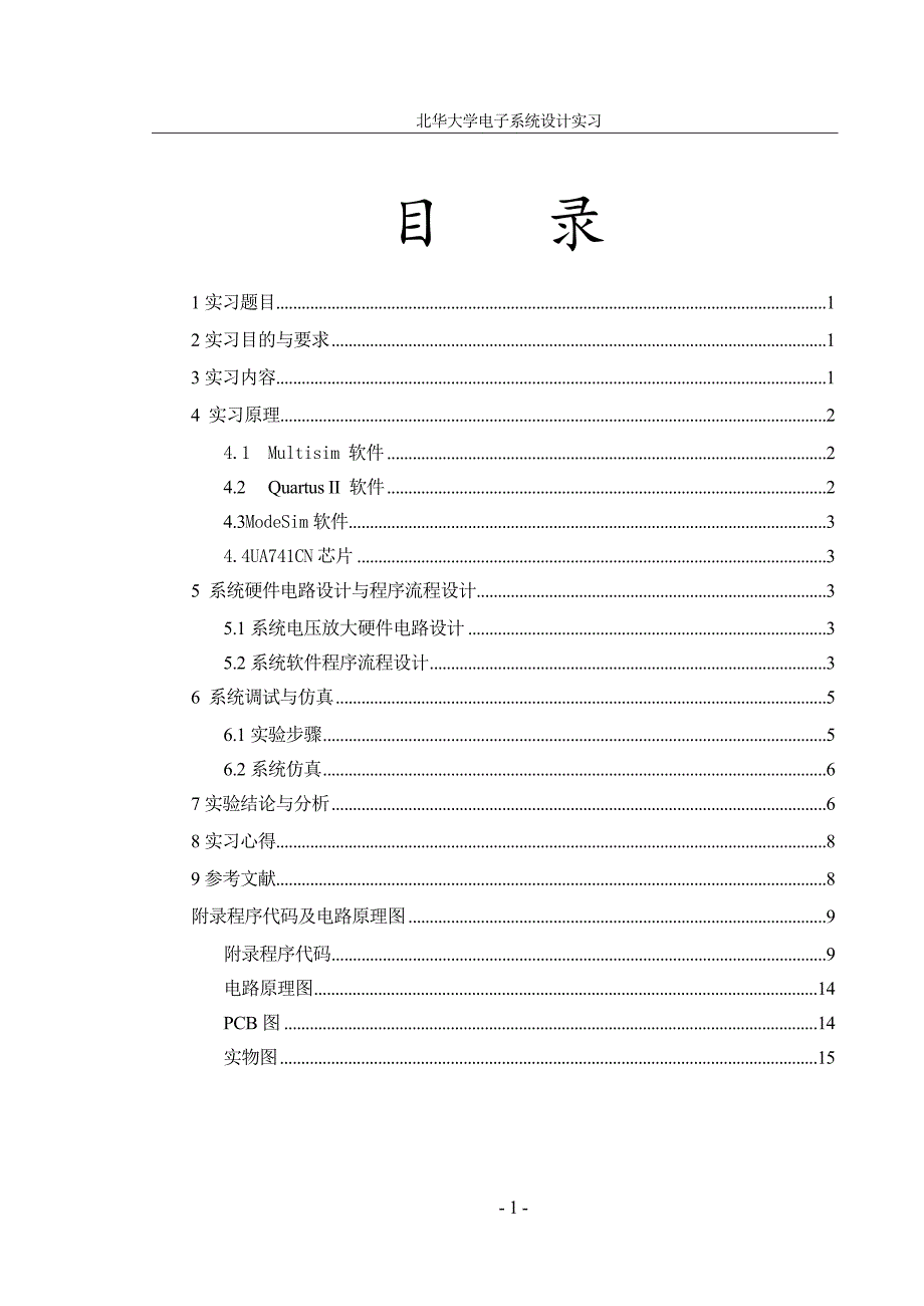 基于fpga占空比检测系统_第2页