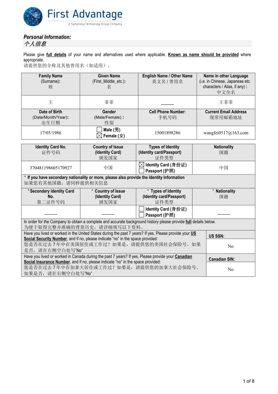 4：《背景核实信息表》及《个人信息查询及披露授权确认书》_第2页