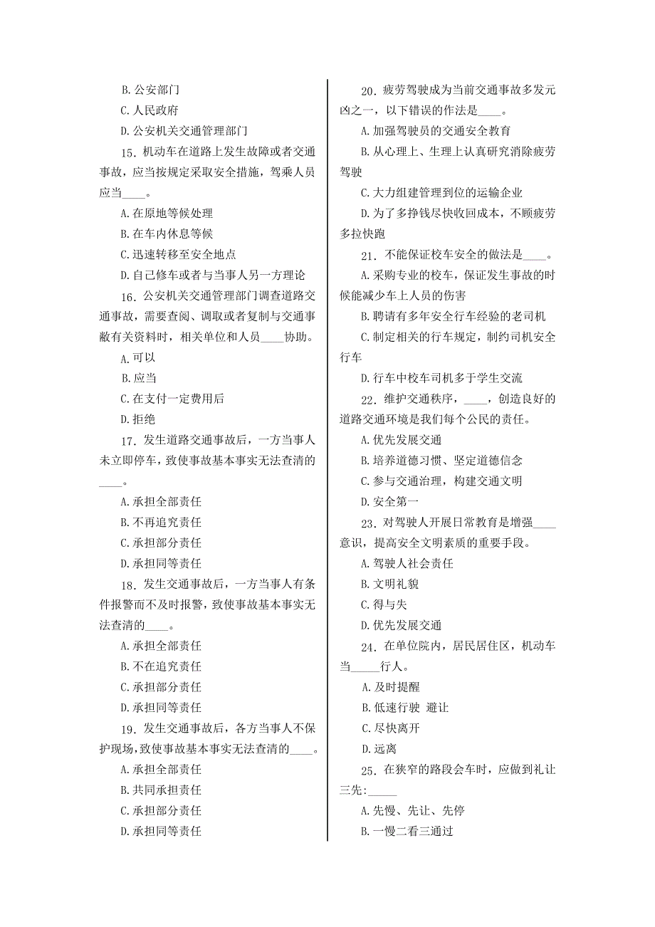 2014新增试题酒驾醉驾试题科目一(分章节含答案)_第3页