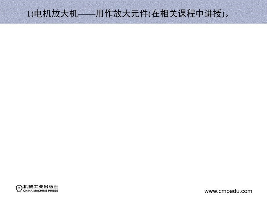 电机应用技术 教学课件 ppt 作者 徐虎 吴加国 第七章　控 制 电 机_第5页