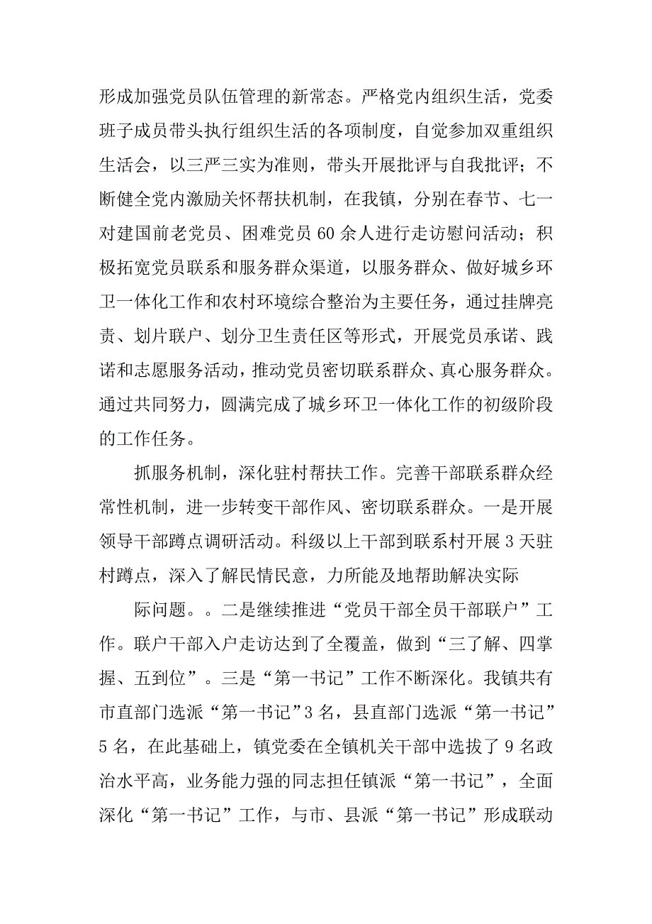 20xx下半年基层党建工作总结_第4页