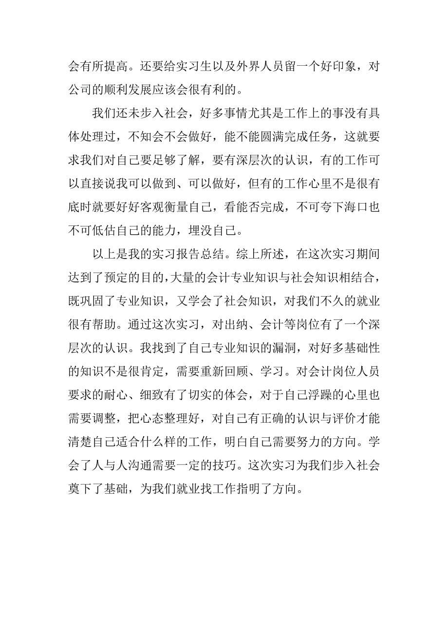 20xx届会计专业顶岗实习报告_第5页