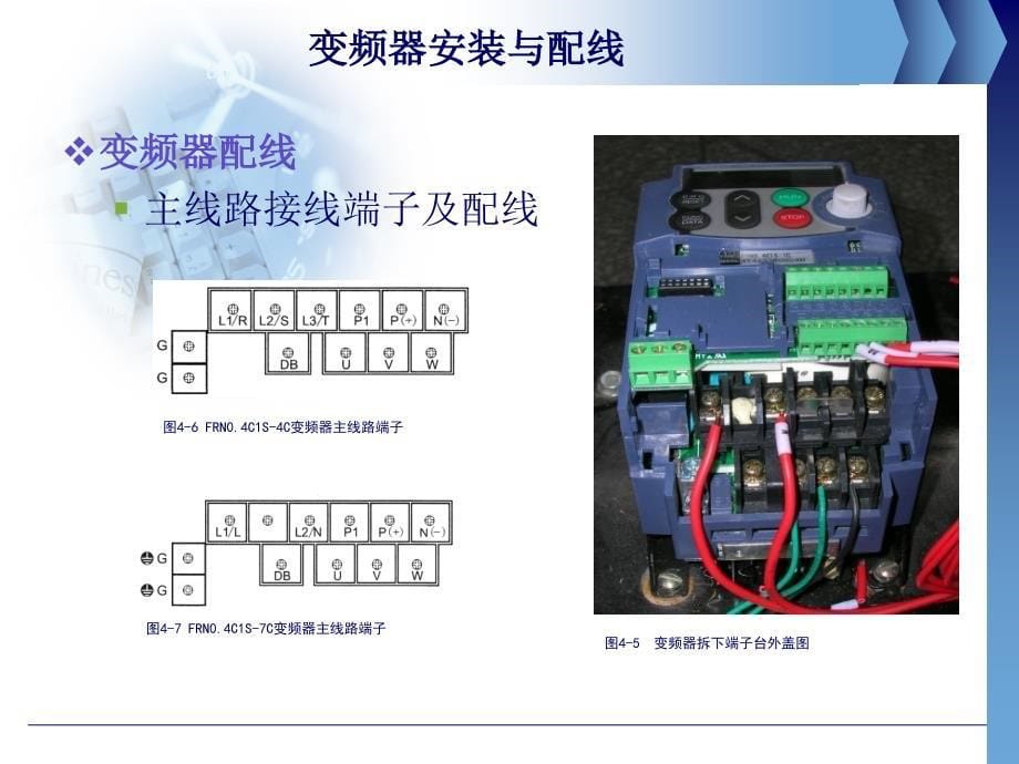 电梯自动控制技术 教学课件 ppt 作者常国兰 模块四  变压变频调速_第5页