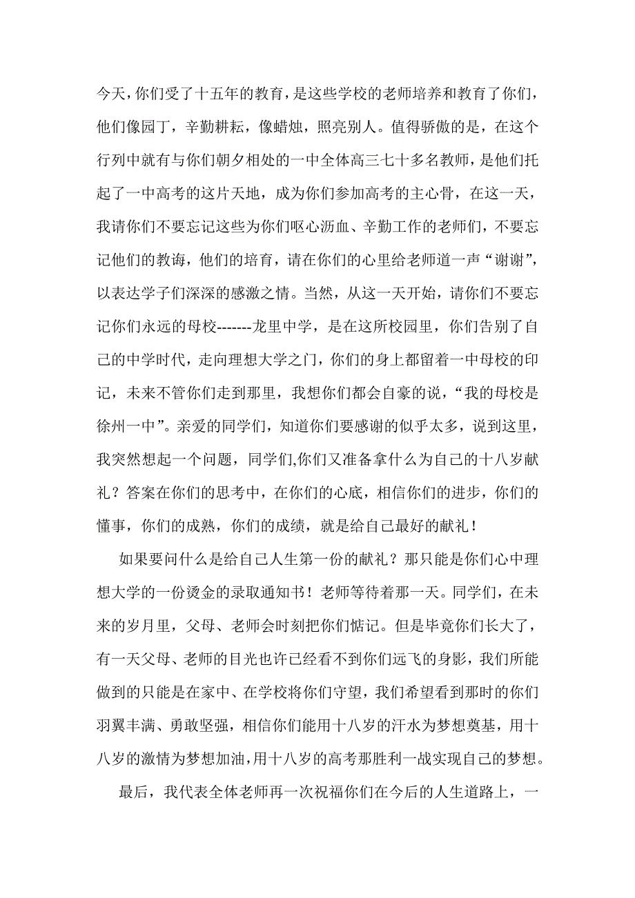 高三学生成人礼上的讲话_第3页