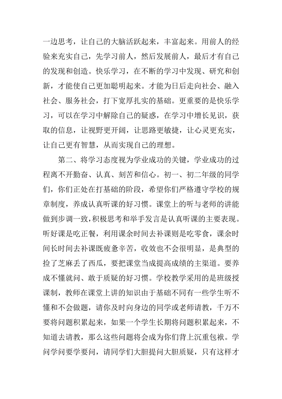 2019春季开学致辞xx_第3页