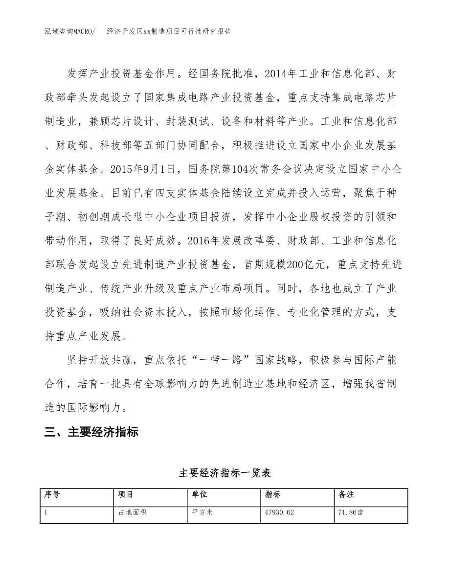 (投资17295.36万元，72亩）经济开发区xxx制造项目可行性研究报告_第5页