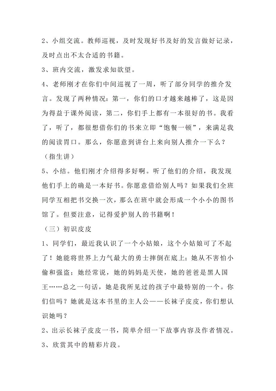 长袜子皮皮阅读指导课教案_第2页