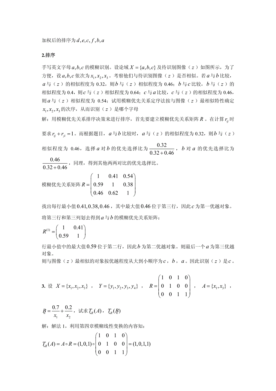 模糊数学方法及其应用(第3版)第四章答案_第2页