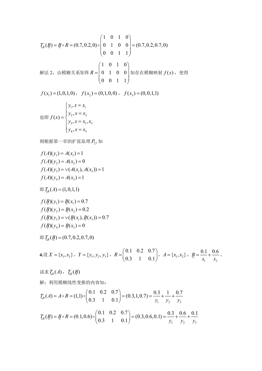 模糊数学方法及其应用(第3版)第四章答案_第3页