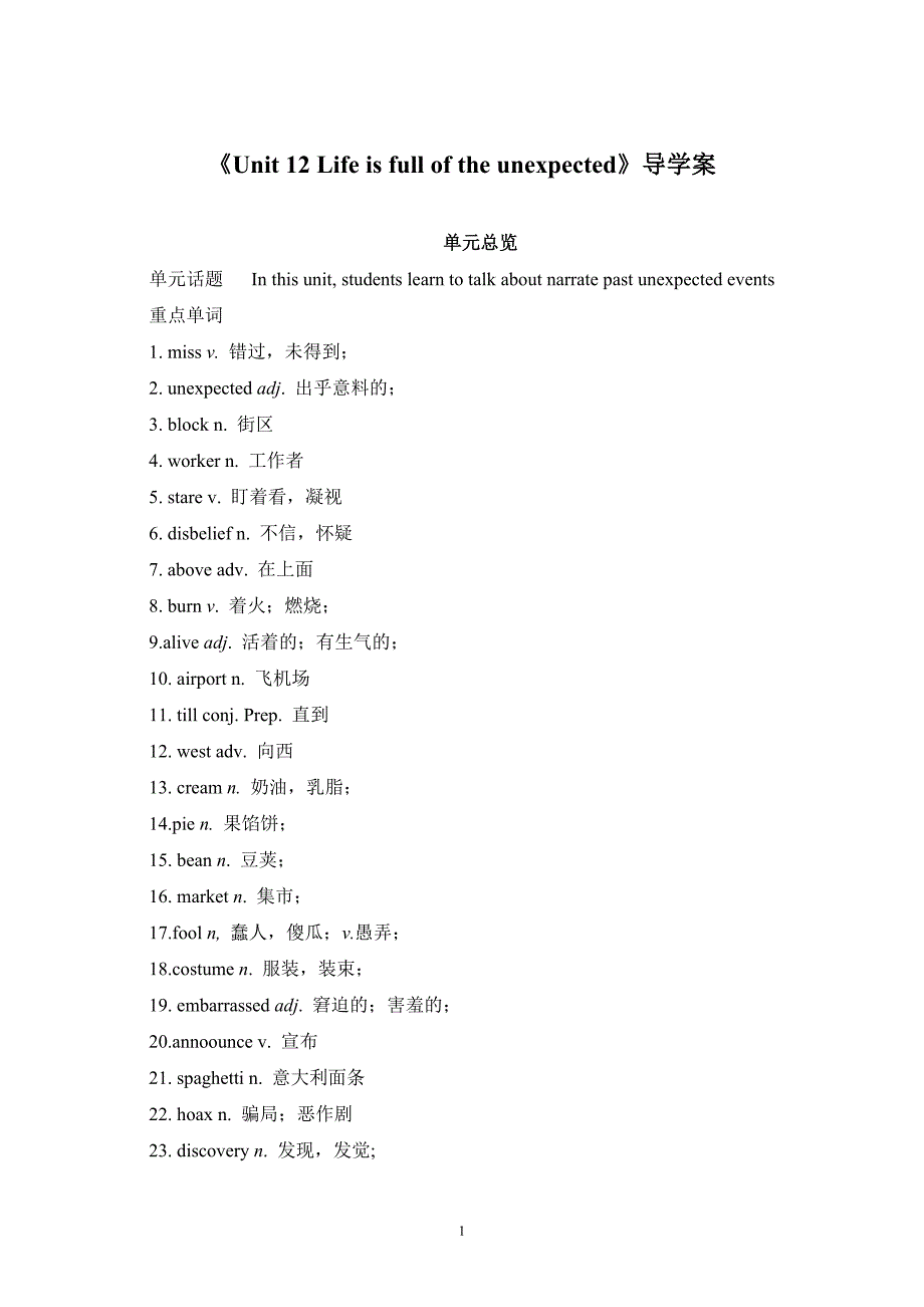 《Unit 12 Life is full of the unexpected.》导学案（两套）_第1页