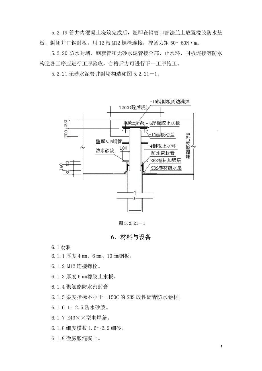 深管井井口封堵施工工法2015_第5页