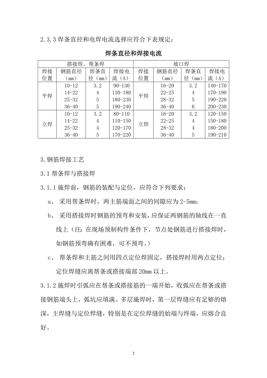 钢筋焊接作业指导书2141144_第2页