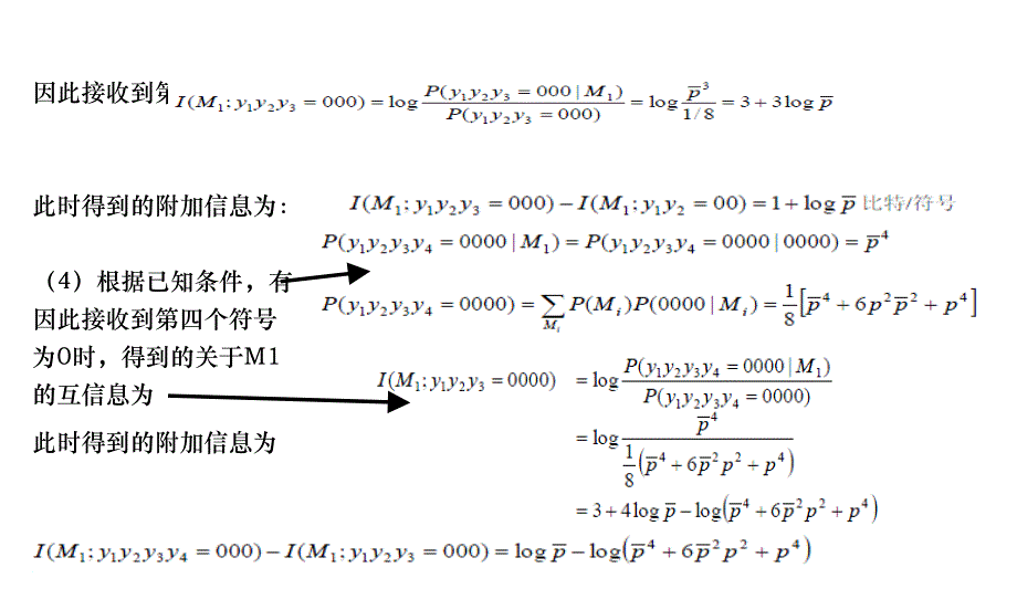 信息论 复习题_第3页